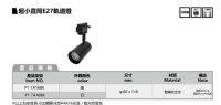 超小直筒 E27轨道灯 (空灯具)