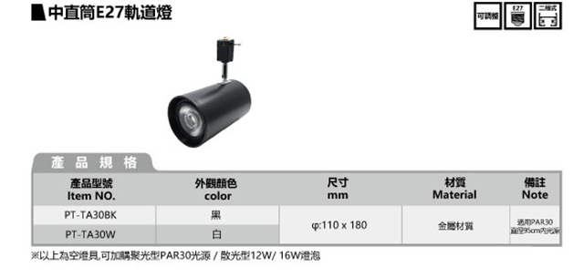 中直筒 E27轨道灯 (空灯具)