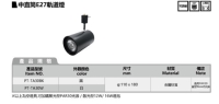 中直筒 E27轨道灯 (空灯具)