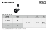 小喇叭 E27轨道灯 (空灯具)