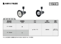 大喇叭 E27轨道灯 (空灯具)