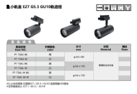 E27 G5.3 GU10 Track Lights