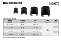 E27 圓形直插吸頂筒燈 (空燈具)