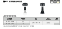 E27 可調簡易型吸頂燈 (空燈具)