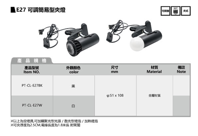 E27 可调简易型夹灯 (空灯具)