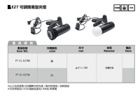 E27 可調簡易型夾燈 (空燈具)