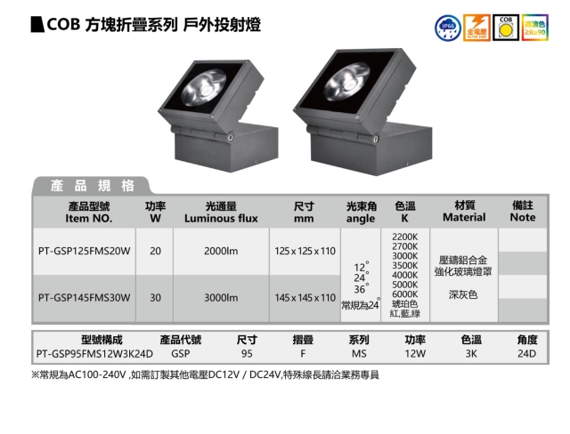 COB 方块折叠系列 户外投射灯