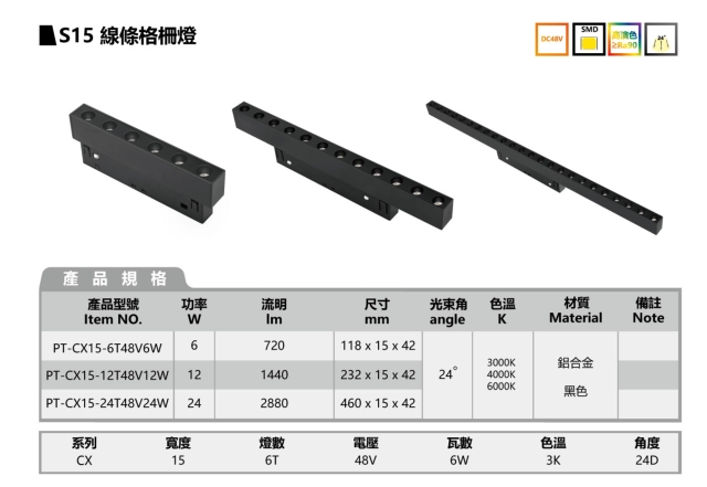 S15 线条格栅灯