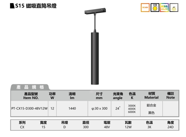 S15 磁吸直筒吊燈