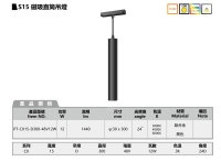 S15 磁吸直筒吊灯