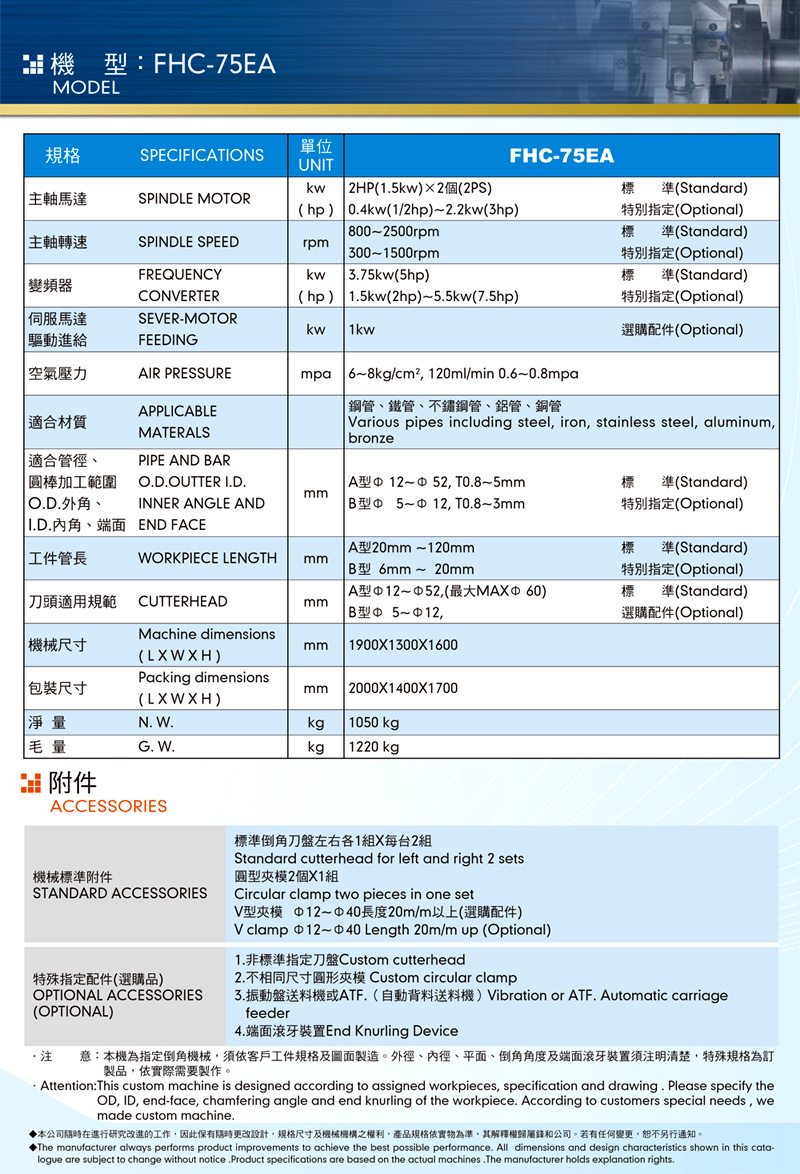 自动型管料双端倒角机