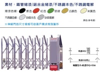 伸缩大门 (又称伸缩门/伸缩拉门/剪刀门/摺叠门)