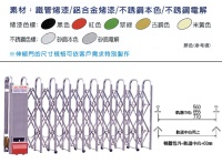 電動伸縮門 (又稱伸縮大門/伸縮拉門/剪刀門/摺疊門)