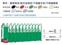 伸缩大门 (又称伸缩门/伸缩拉门/剪刀门/摺叠门)