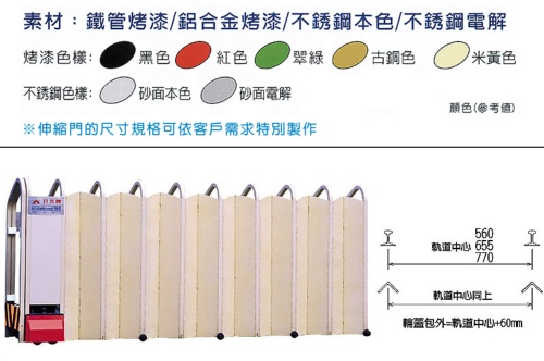 Collapsible gate (also called retractable gate)