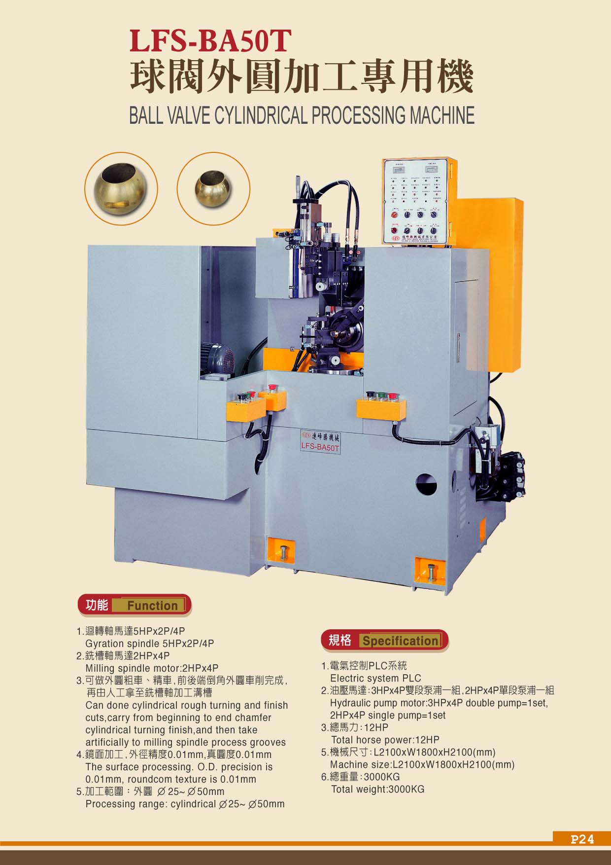 球閥外圓加工專用機