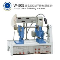 W-505 微电脑控制平衡机(扇叶型)