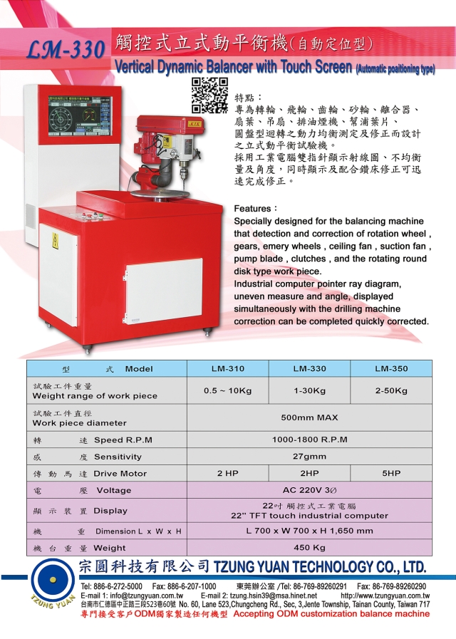 LM-330 Vertical Dynamic Balancing Machine