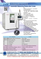 煞車盤自動平衡切削機