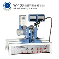 W-103 微電腦平衡機(標準型)