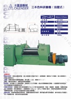 三本色料研磨機 (油壓式)