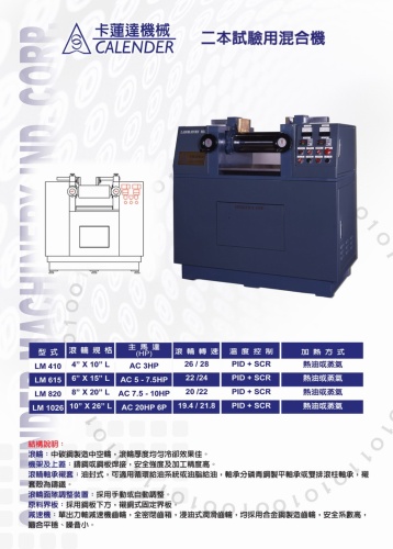 二本試驗用混合機