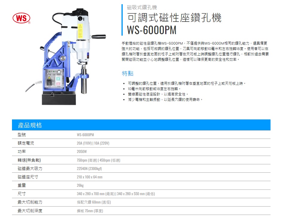 WS-6000PM 磁吸式钻孔机,可调式磁性座钻孔机