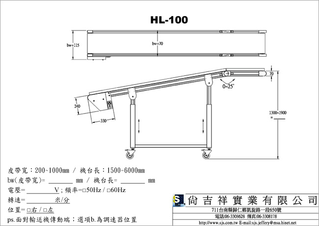 皮帶式輸送機