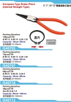 European-Type Brake Pliers 
(Internal Straight Type)