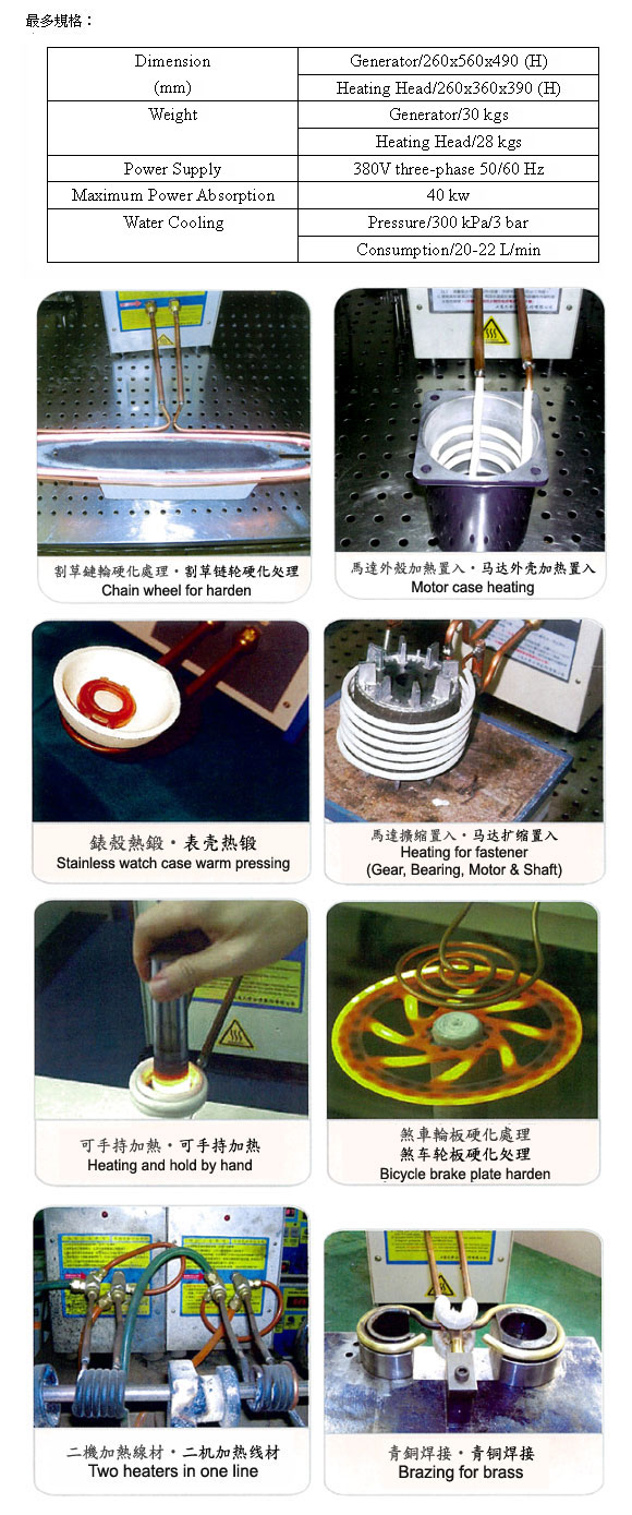 高頻加熱機─中高頻熱鍛、熱處理加熱機(30-100KHz)