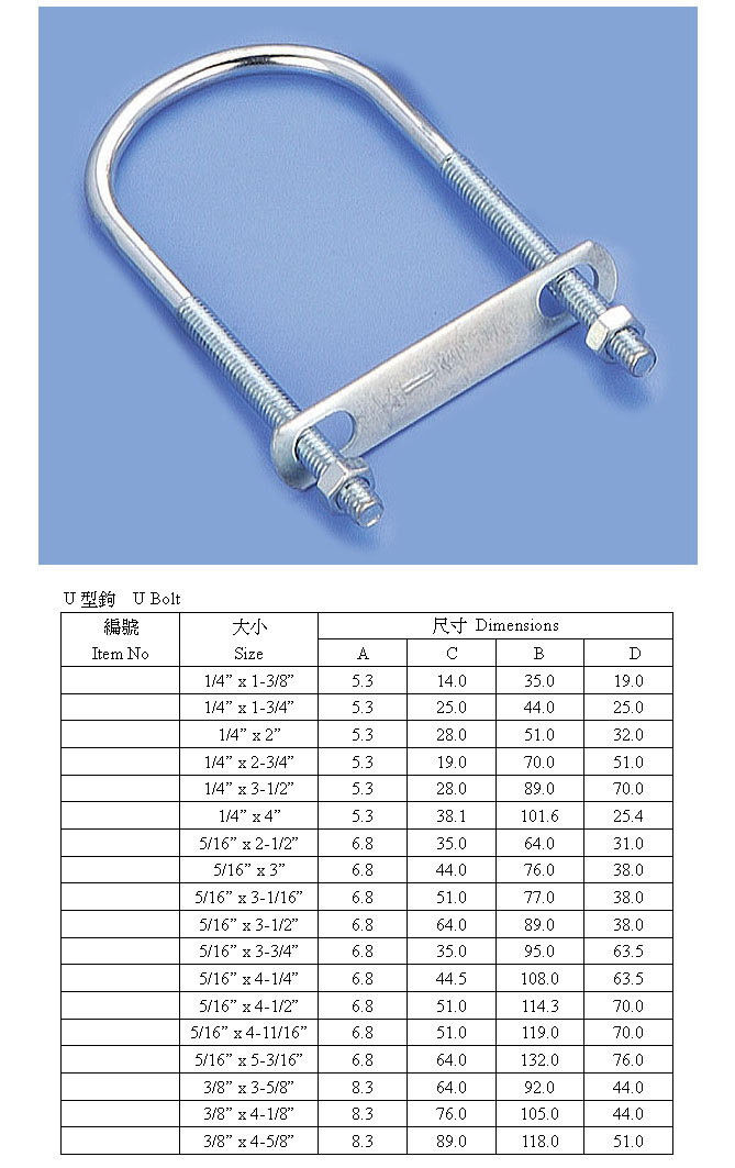 U型鉤