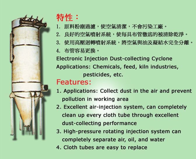 電子噴射袋式集塵消風桶