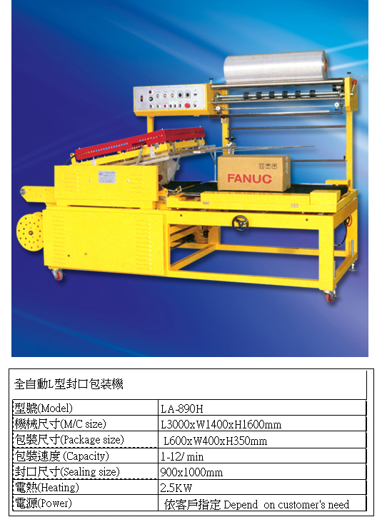 全自动L型封口包装机(加高式)