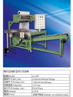 全自動橫式L型封口包裝機