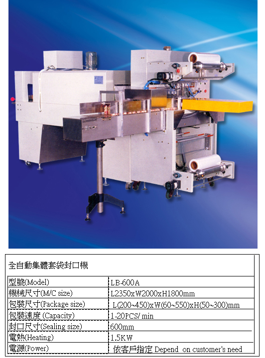 全自动集体套袋封口包装机 + 收缩机  (PVC.PE.POF)