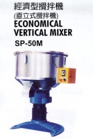 ECONOMICAL VERTICAL MIXER